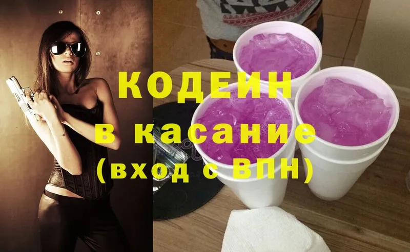 Кодеин напиток Lean (лин) Салехард